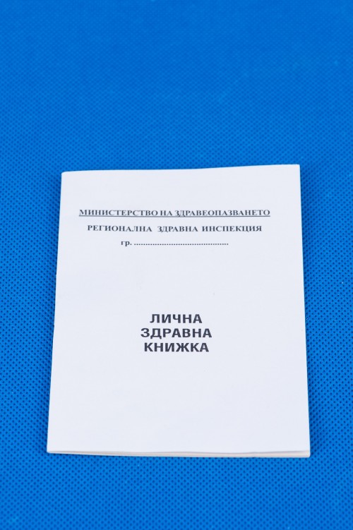 Здравна книжка