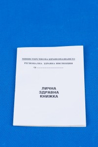 Здравна книжка
